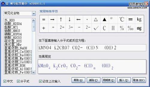 WPS小插件化學助手輕鬆錄入化學分子式