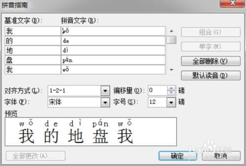 Word2003文檔中怎麼給文字添加拼音