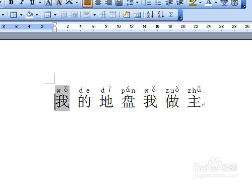 Word2003文檔中怎麼給文字添加拼音