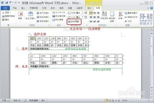 word表格美觀調整