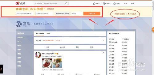 怎樣才能申請新浪微博
