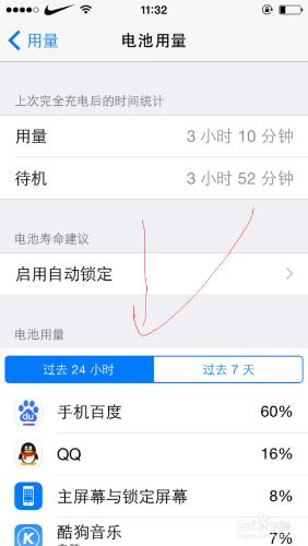 iPhone手機怎麼省電，iPhone手機省電技巧