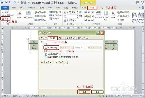 word表格美觀調整