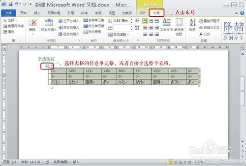 word表格美觀調整