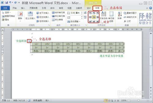 word表格美觀調整