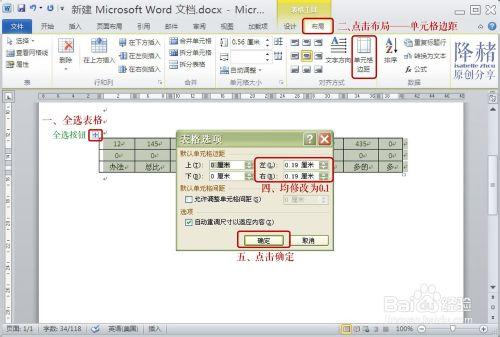 word表格美觀調整