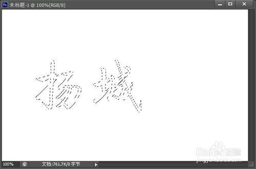 Photoshop常見文字特效製作：[2]變形字