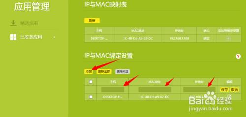 TP路由器防蹭網安全防護篇之MAC網卡地址綁定