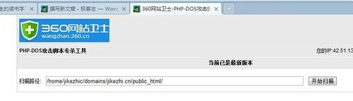 PHP-DOS攻擊腳本專殺工具使用教程