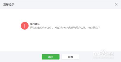 如何使用微信公眾平臺的自定義菜單