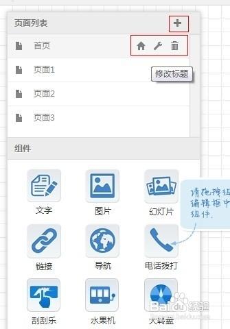 如何申請騰訊風鈴無線建站 微信開發微網站