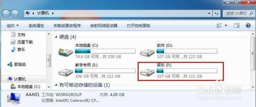 怎麼更改電腦磁盤驅動器盤符