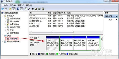 怎麼更改電腦磁盤驅動器盤符