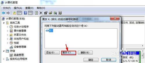 怎麼更改電腦磁盤驅動器盤符