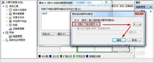 怎麼更改電腦磁盤驅動器盤符