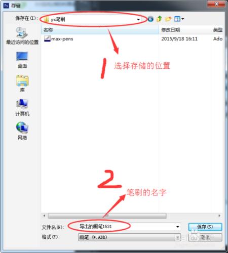 Photoshop cs6如何導出和載入筆刷