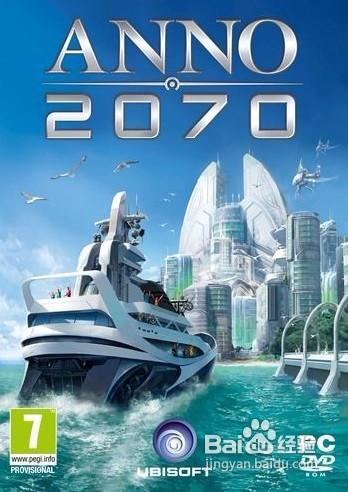 《紀元2070》新手入門詳細指南（二）