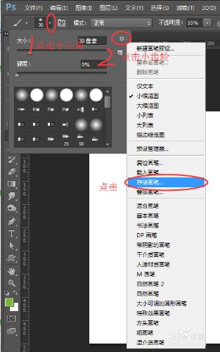 Photoshop cs6如何導出和載入筆刷