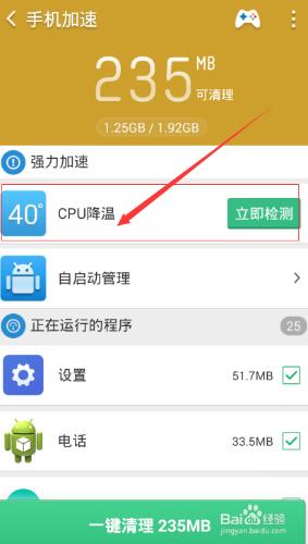 怎麼給手機降溫，如何用獵豹清理大師給手機降溫