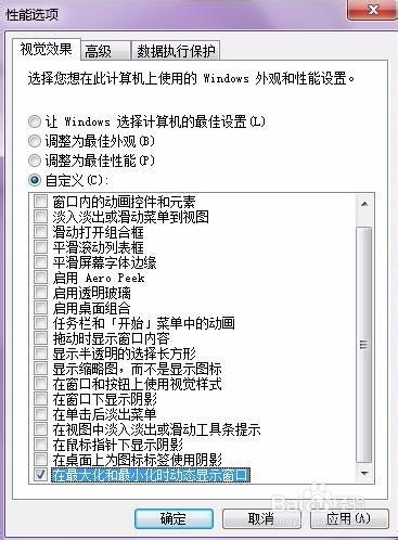 win7顯示或隱藏最大最小化時動態效果