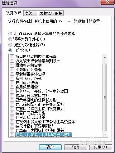 win7顯示或隱藏最大最小化時動態效果