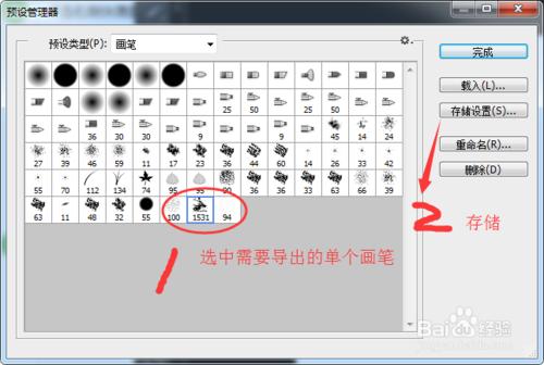 Photoshop cs6如何導出和載入筆刷