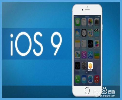 iPhone升級iOS 9後的實用小技巧