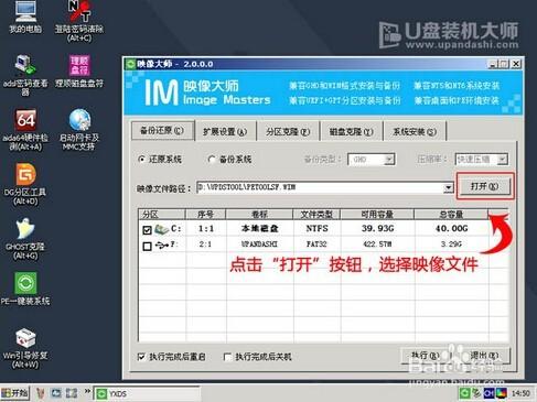 U盤裝機大師給宏基品牌電腦安裝 win7系統步驟