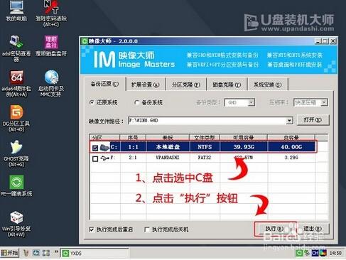 U盤裝機大師給宏基品牌電腦安裝 win7系統步驟