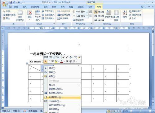 Word2007畫斜線對角線