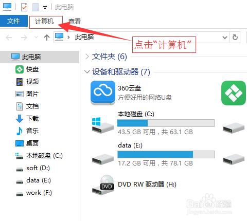 windows10如何創建網絡映射