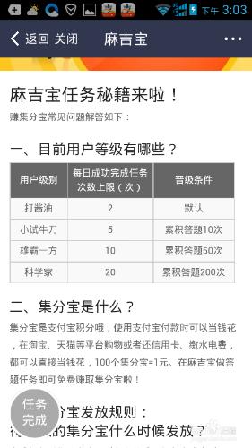 怎樣通過支付寶收集免費集分寶