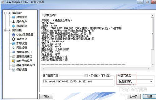 windows系統封裝