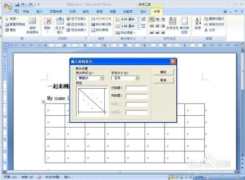 Word2007畫斜線對角線