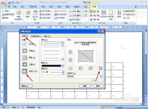 Word2007畫斜線對角線