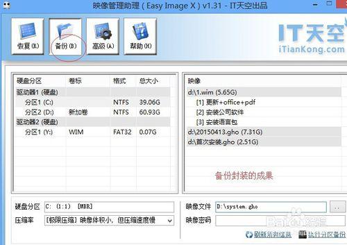 windows系統封裝