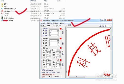 免費印章製作軟件