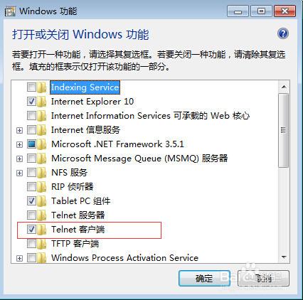 Windows7下如何開啟Telnet服務？