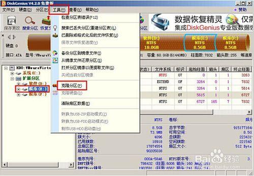 大白菜winpe分區工具克隆硬盤分區的教程