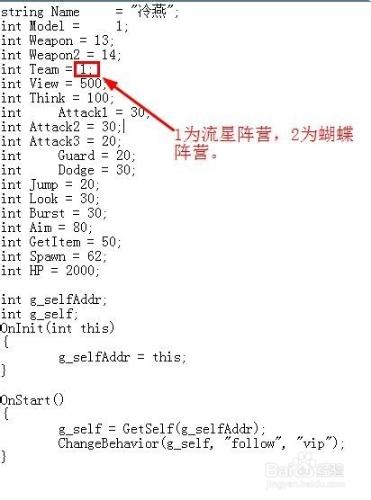 流星蝴蝶劍修改詳解：[5]過關怎麼任意加人