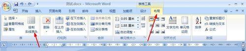 Word2007畫斜線對角線