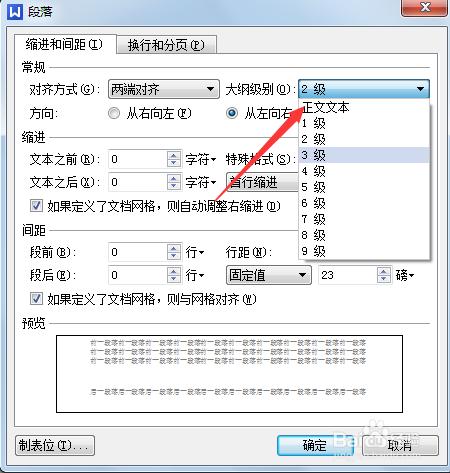 WPS文檔結構圖中標題之間出現無用空白行怎麼辦