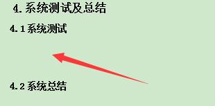 WPS文檔結構圖中標題之間出現無用空白行怎麼辦