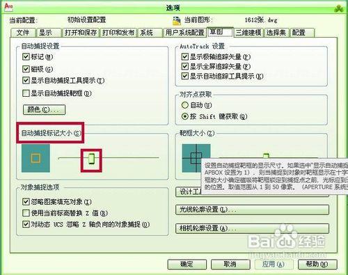 cad2010如何改變自動捕捉標記的大小