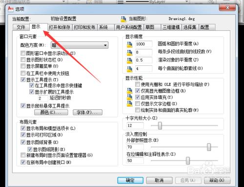 cad2010如何修改十字光標的大小