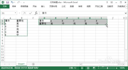 Excel2013技巧：[2]工作表格數據行列轉置