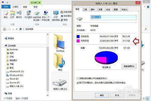 通過命令行工具對Windows 8.1系統進行熱備份