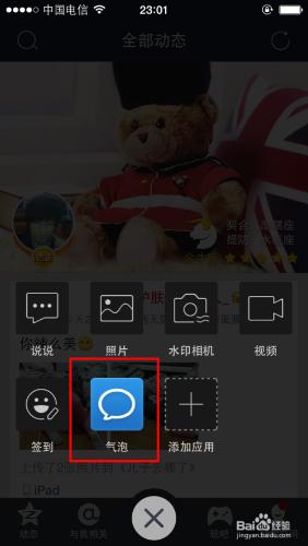 手機QQ怎麼發表氣泡說說
