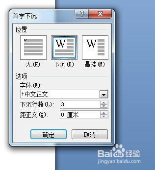 word中首字下沉或首字懸掛行數哪裡找