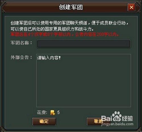 《梟雄》之軍團攻略